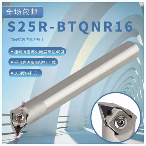 加硬抗震105度三角型大压板内孔镗孔刀杆S20Q/S25R/S32S-BTQNR16