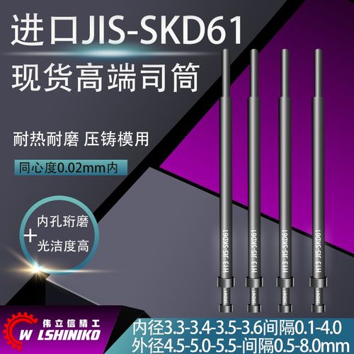 高端现货日本61司筒耐热精密内孔3.3-4.0mm*外径4.5-6.5H13内针