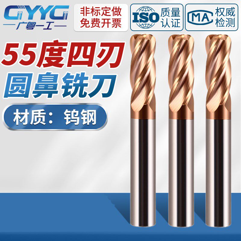 55度4刃钨钢圆鼻铣刀钢用硬质合金立铣刀涂层数控牛鼻R刀