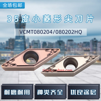 35度小菱形尖刀镗孔刀片刀粒VCMT080204/080202HQ替换PR930 TN60
