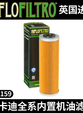 HF159机滤适用杜卡迪V2/V4/Panigale959/1199/1299街霸揽途机油滤