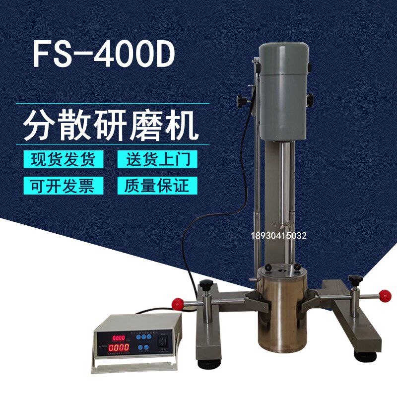 杭州齐威FS-400D数显高速分散机实验室油漆涂料混合搅拌机