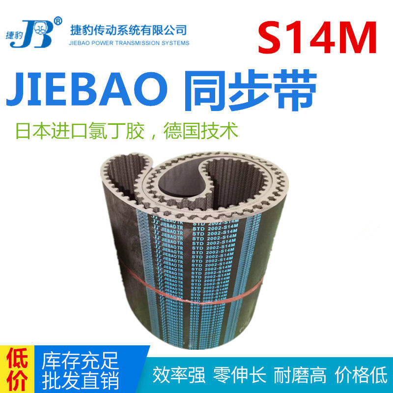 JIEBAO同步带STD 966-S14M/980/1036/1050/1120/1190/1246/1260