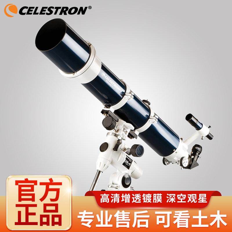 星特朗OMNI XLT 120天文望远镜行星专业观星高清高倍观天观景