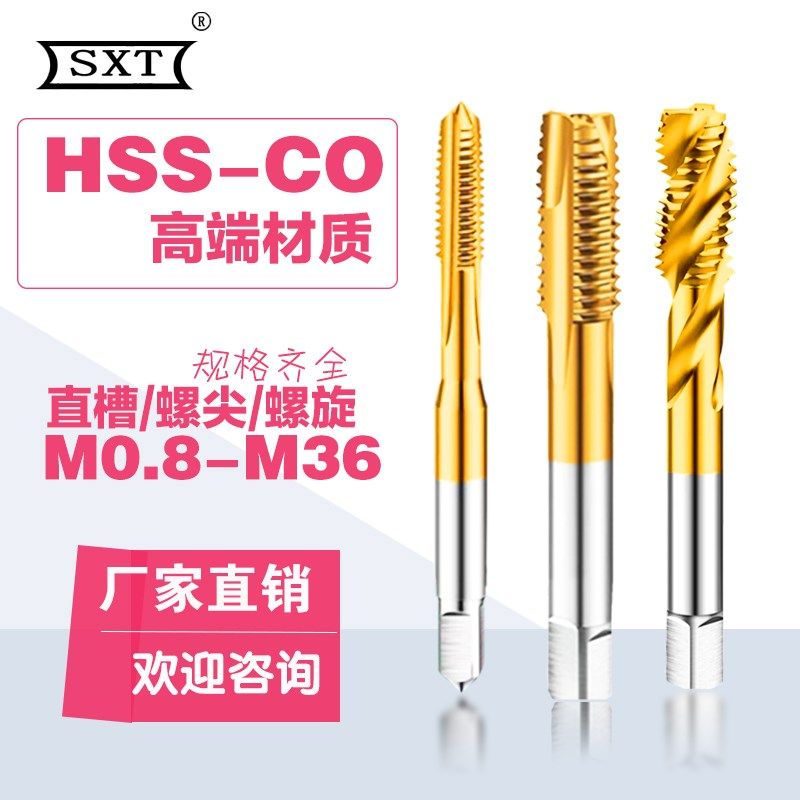 含钴镀钛不锈钢机用螺丝攻直槽螺旋螺尖M0.8-M36  M7X1X0.5M8X0.7