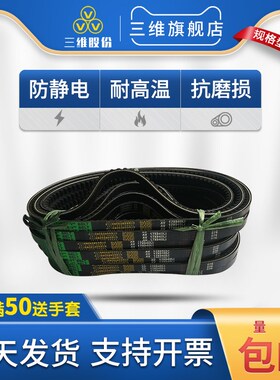 三维AV17型三角带AV17x1460 17x1473 17x1500 齿形BX耐磨皮带