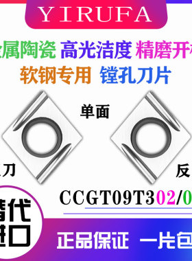 金属陶瓷小菱形单面内孔镗孔刀片CCGT09T304R-U 302L-U走心机精车