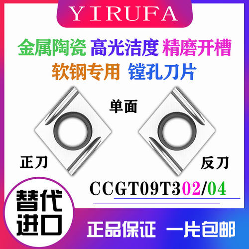 金属陶瓷小菱形单面内孔镗孔刀片CCGT09T304R-U 302L-U走心机精车