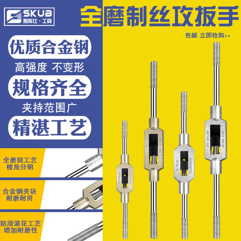 丝锥扳手 丝攻扳手 丝锥绞手 铰手 适用于M1M2M3M4M5M6M8M20