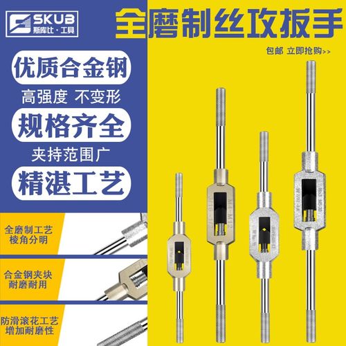 丝锥扳手 丝攻扳手 丝锥绞手 铰手 适用于M1M2M3M4M5M6M8M20