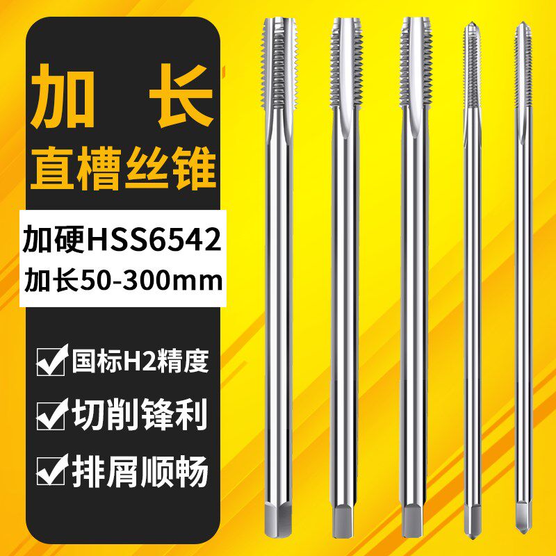 俊拓加长直槽机用丝锥丝攻钻头丝攻牙大全M2M2.5M3M4M5M6M8M10M12