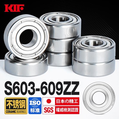 KIF进口304不锈钢440微型S603小轴承604防水605 606 607Z608ZZ609