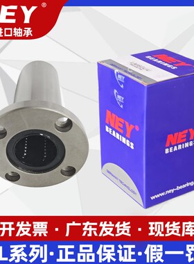 NEY直线轴承LMF6 8 10 12 13 16 20 25 30 35 40 50 60L