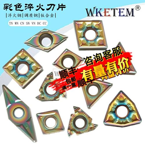 彩色数控刀片TN160408 WN080404 VN CC DC TC16 淬火调质钢钛合金