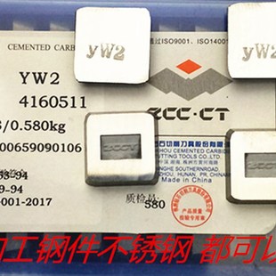 定制特价 铣刀片铣床刀片YW2 4160511