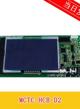 电梯液晶外呼显示板MCTC-HCB-V1/V2/V3/D2电梯楼层轿厢外招板实拍