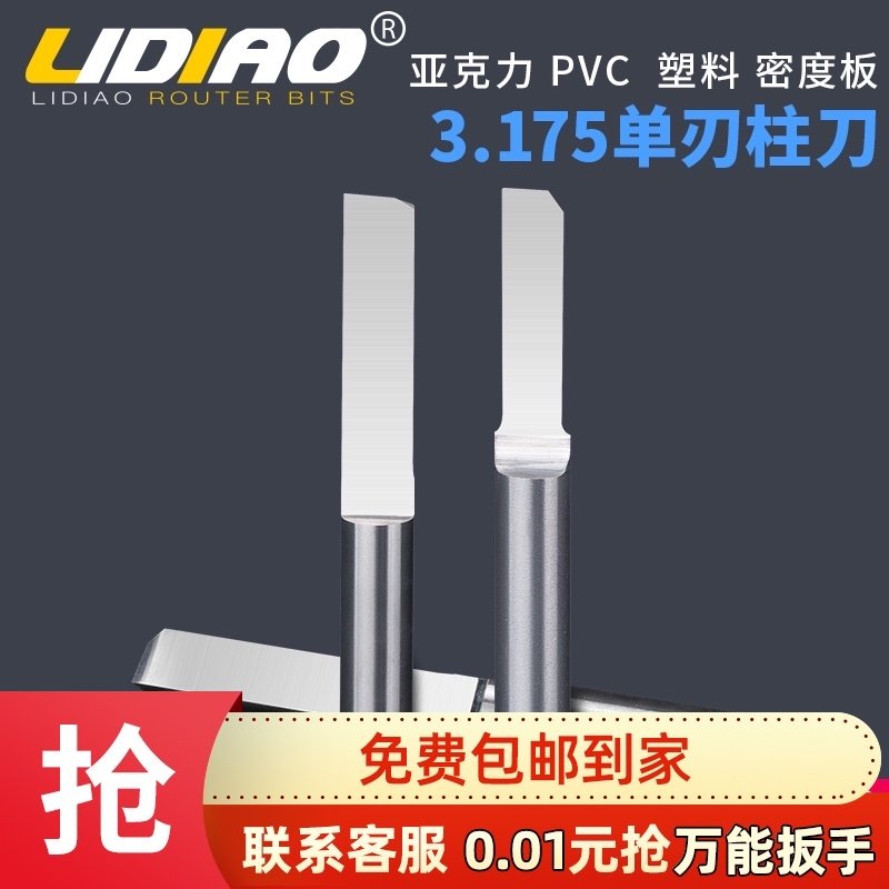 数控雕刻机刀具单刃柱刀3.175亚克力雕刻刀平底直刀钨钢刻刀刀头