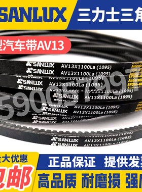三力士齿形三角皮带AV13X1075 1100 1125 1140 1375 1400La 1365