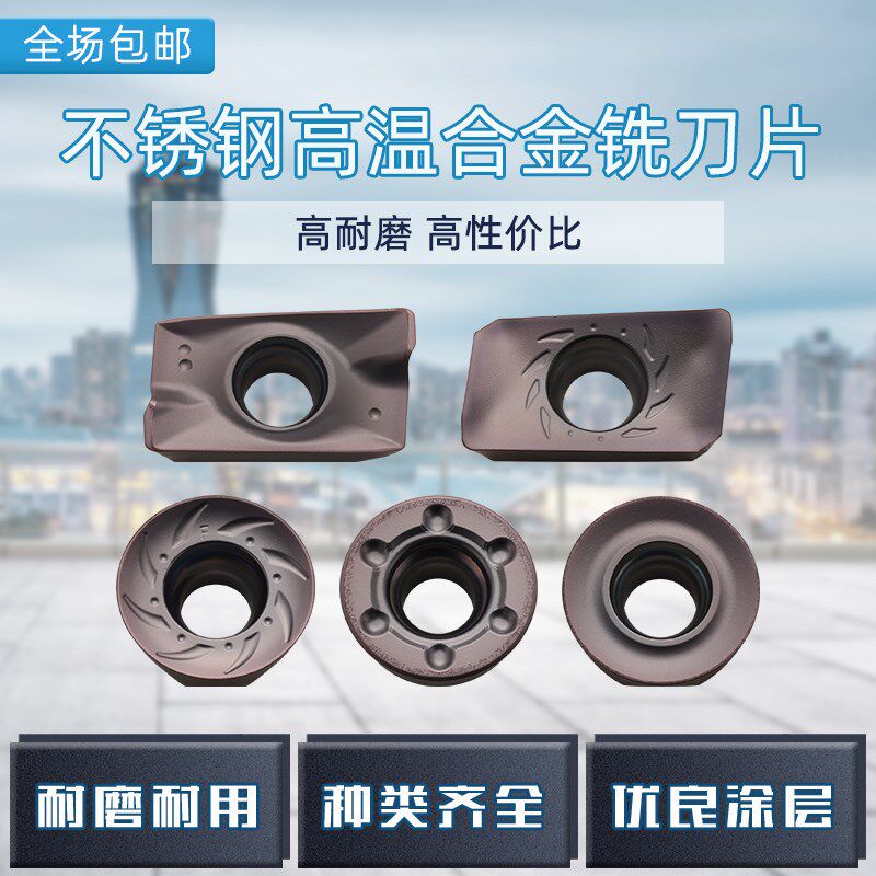 不锈钢高温合金R0.8铣刀片APMT1135/1604飞刀粒R6R5圆弧盘铣刀头