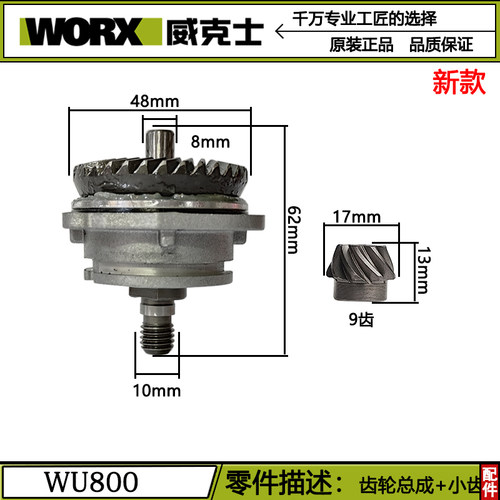 威克士WU800角磨机原厂配件 转子 定子 齿轮 电刷 头壳 机壳