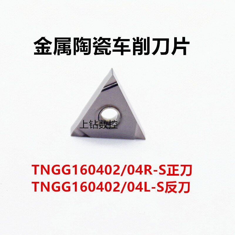 三角精车刀片金属陶瓷刀粒TNGG160402R04R-S D650LF90MC2010耐磨