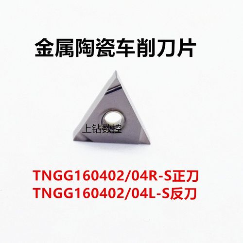 三角精车刀片金属陶瓷刀粒TNGG160402R04R-S D650LF90MC2010耐磨
