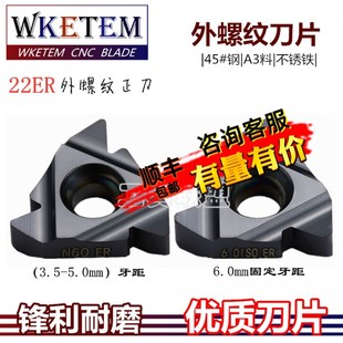 3.5 N55 4.0 4.5 6.0ISO钢件不锈铁 数控外螺纹刀片22ER 5.0 N60
