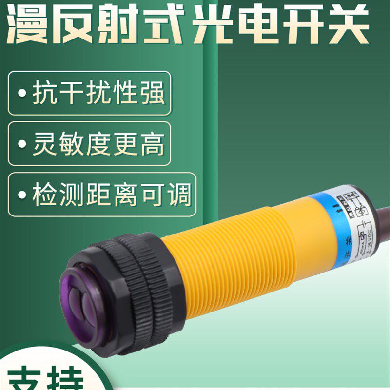 沪工光电开关E3F-DS20C4-B2-P1-P2-Y1-Y2传感器20厘米漫反射式24V