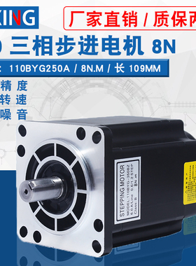110步进电机110BYG250A 扭矩8N 二相四线步进电机长109MM厂家直销