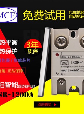 YMCF固态继电器120A 直流控交流SSR-120DA 智能型可控硅DC-AC