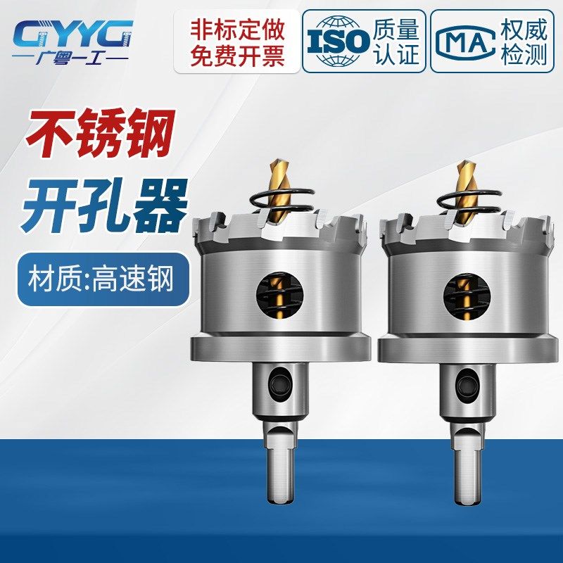 金属不锈钢专用高速钢开孔器钻头铁皮圆形铝合金开口扩孔打孔神器