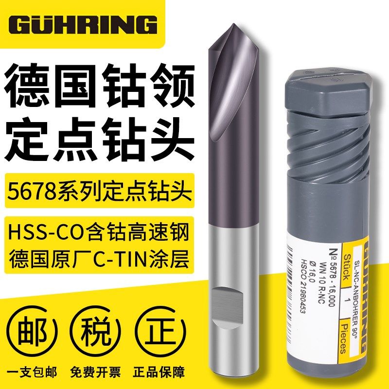 德国进口GUHRING钴领定点钻含钴90涂层不锈钢定心钻头D3D4D6D8