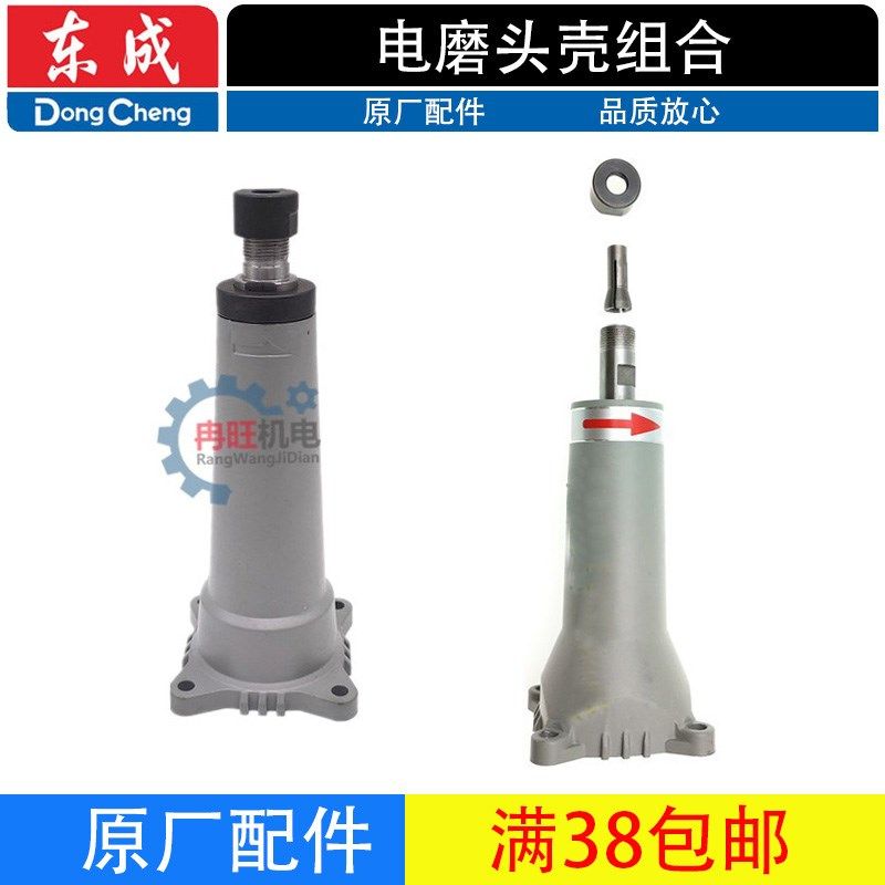 东成电磨S1J-FF02-25/DSJ400-25头壳组合 头壳输出轴总成夹头配件