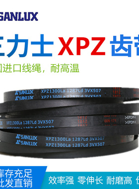 三力士齿形带3VX/XPZ1202/1212/1224/1237/1249/1250/1262/1270