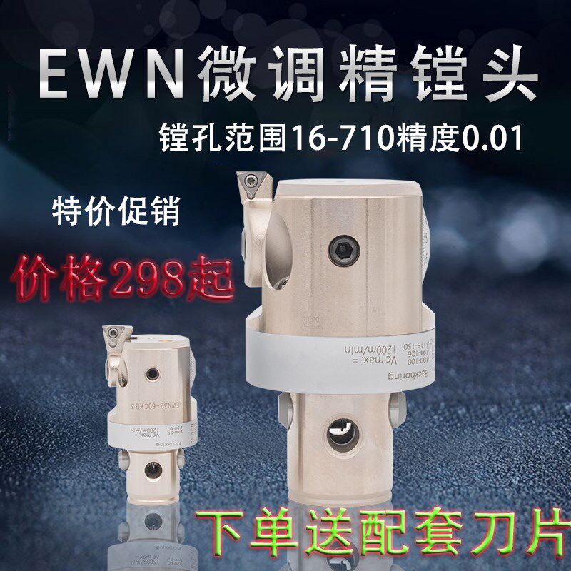 精镗刀bt40可调式EWN数控加工中心深孔CNC32-60AOX微调CBH镗头