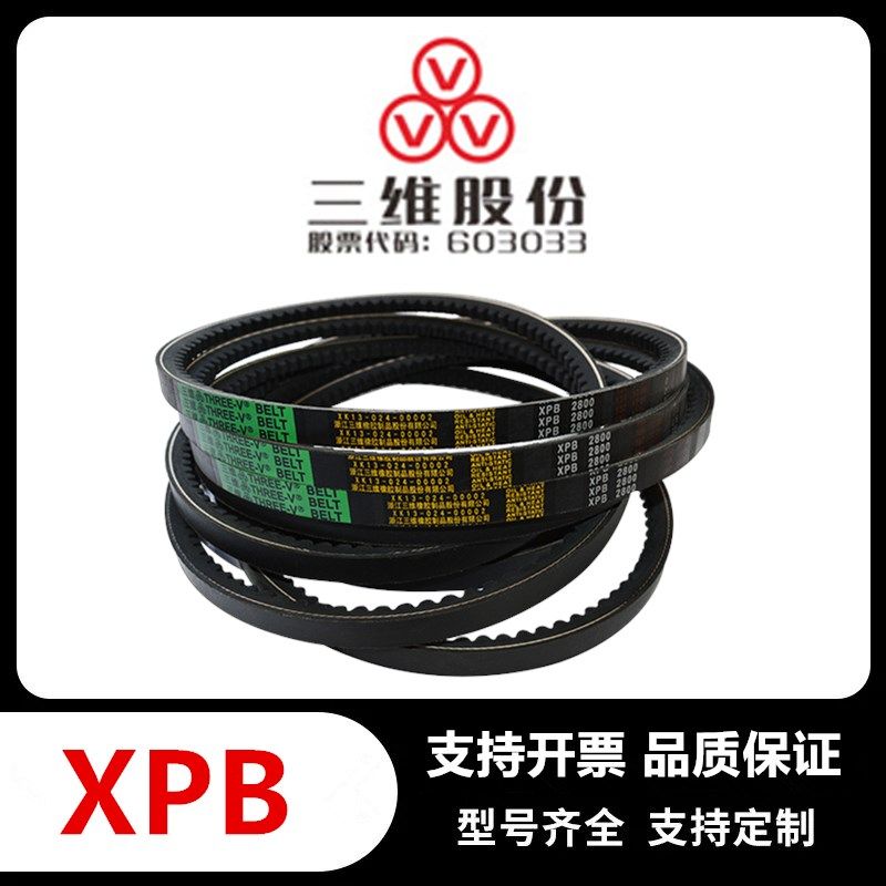 三维橡胶三角带XPB1270-3750耐油耐磨齿形防打滑抗静电传动带