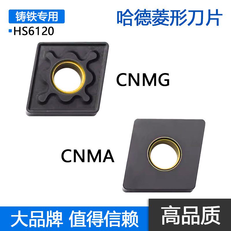 株洲哈德菱形数控刀片铸铁半精加工刀CNMG CNMA HS6120平板环形