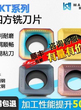 SEKT四方数控铣刀片断屑顺畅表面光滑SEKT1204AFTN-M不锈钢钢件用