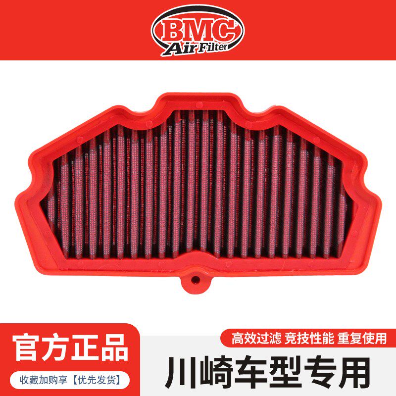 BMC空滤适用川崎Ninja400/500/650/Z900/1000/ZX4R/6R/10R/H2空滤