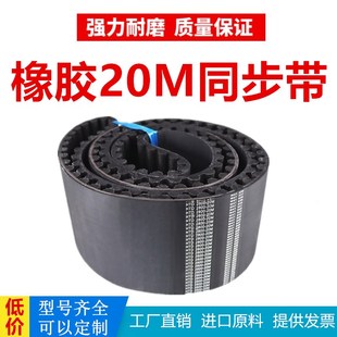 2560 20M2500 2760 2800 3000皮带 橡胶同步带2340 2920 20M