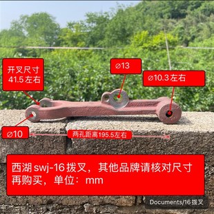 西湖攻丝机攻牙机配件拨叉swj