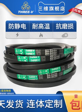 三维三角带8V防静电V带8V7910 8V8000 8V3150/8001 8V8200 皮带La
