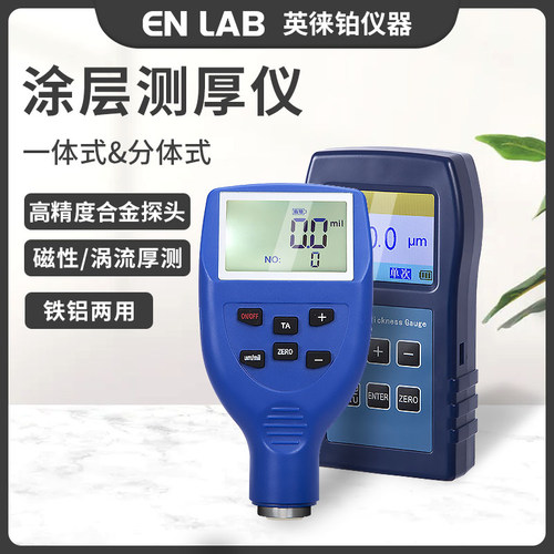 英徕铂漆膜仪二手车油漆测膜厚镀锌层测漆汽车漆面检测涂层测厚仪
