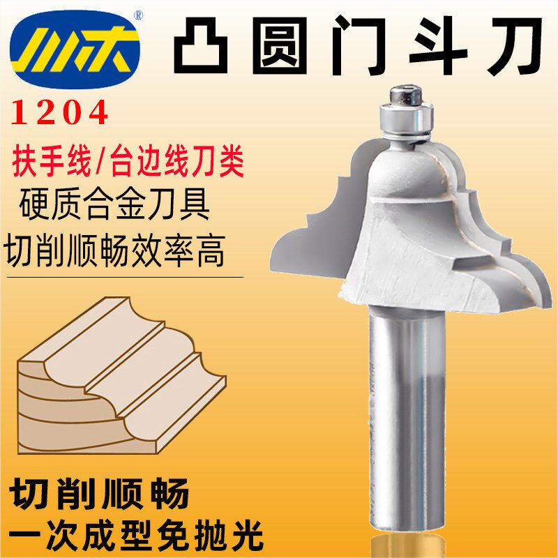川木凸圆门斗刀木工铣刀圆角修边刀开圆槽圆线扶手线台边线刀1204