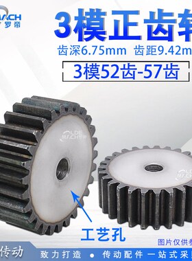 3M两面平正齿轮3模52齿/53齿/54齿/55齿/56齿/57齿 3模无台直齿轮