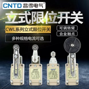 CWL2 昌得行程开关CWLCA12 微动限位开关LX NJ立式