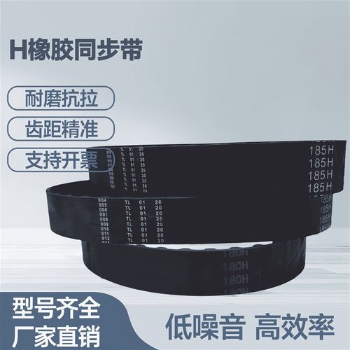 橡胶同步带580H/585H/590H/595H/600H/605H/610H/615H/620H皮带