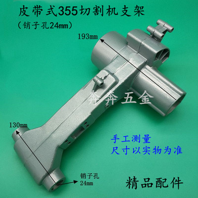 350/355钢材机支架伦达皮带355支架型材切割机机壳铝机壳加厚配件