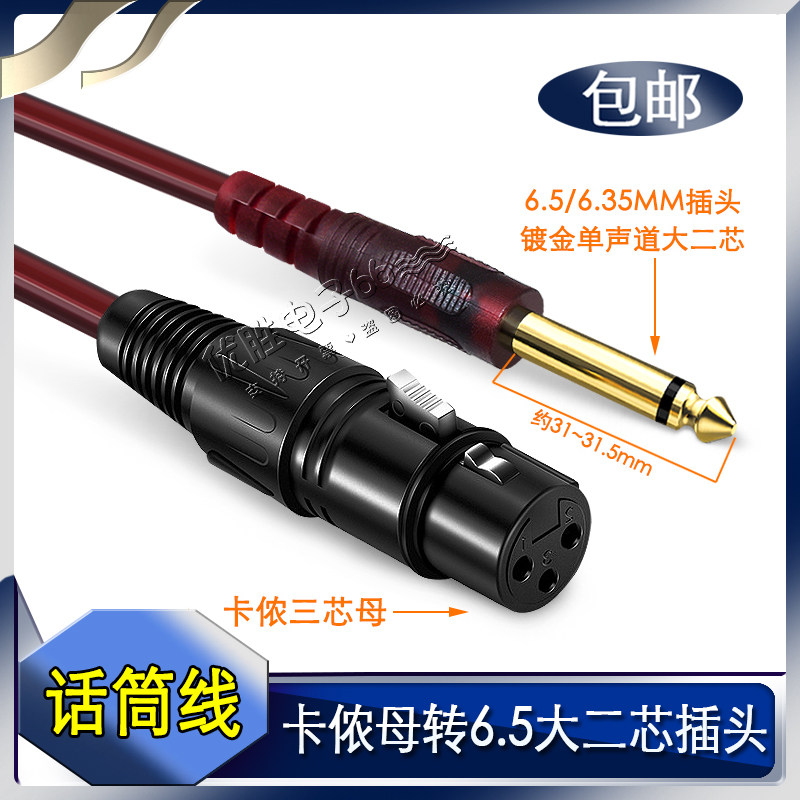 卡侬三芯母转65mm大二芯单声道插头 话筒音频连接线调音台线15m