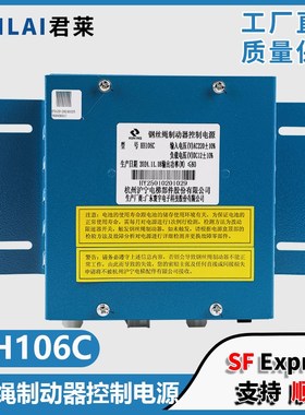 电梯夹绳器HH106C适用日立广日沪宁钢丝绳制动器控制电源HH106B